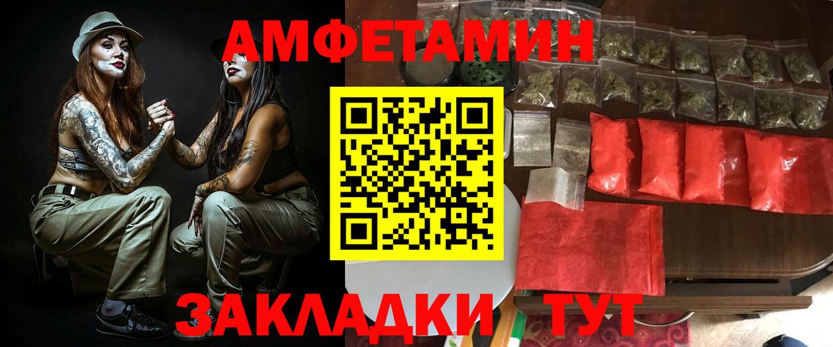 Amphetamine Розовый Обнинск