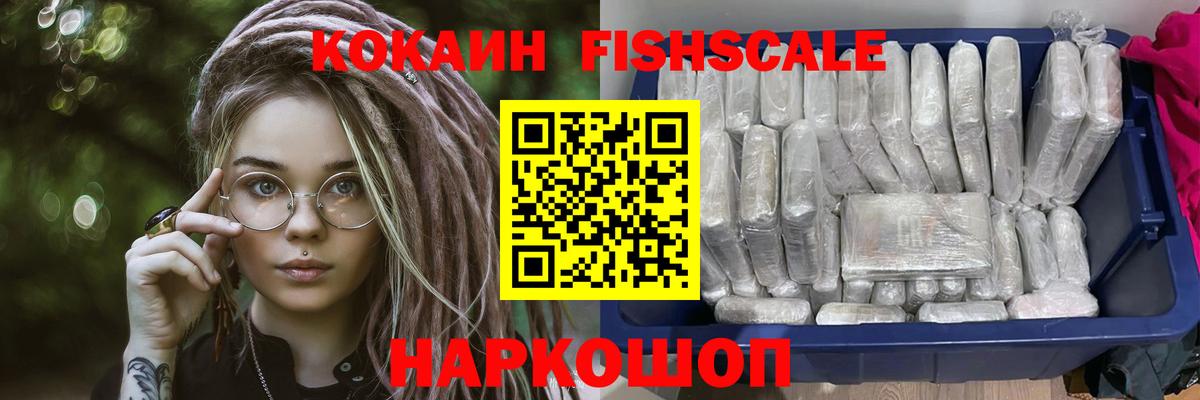 Обнинск  Cocaine  Вход с VPN  Кокаин FishScale  КОКАИН 98% 