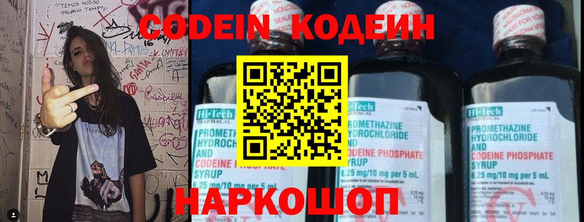 Обнинск  Codein напиток Lean (лин)  Вход с VPN  Кодеин Purple Drank 