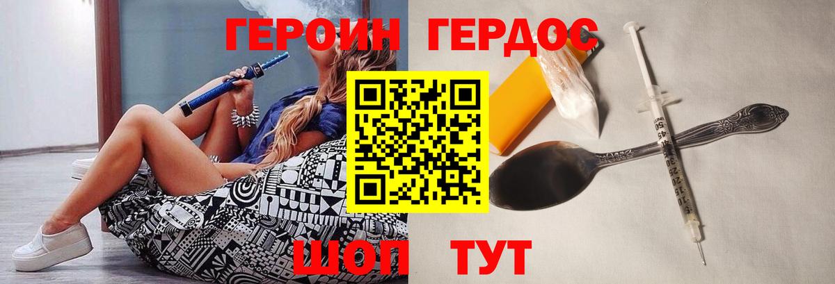 Обнинск  ГЕРОИН VHQ  Вход с VPN 