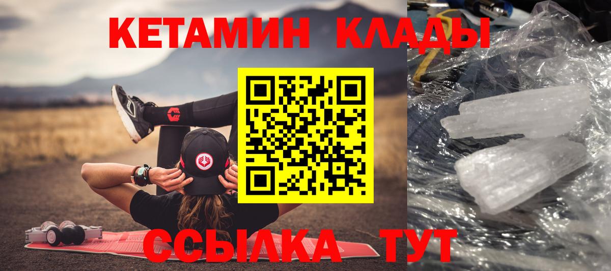 Обнинск  КЕТАМИН ketamine  Вход с VPN 