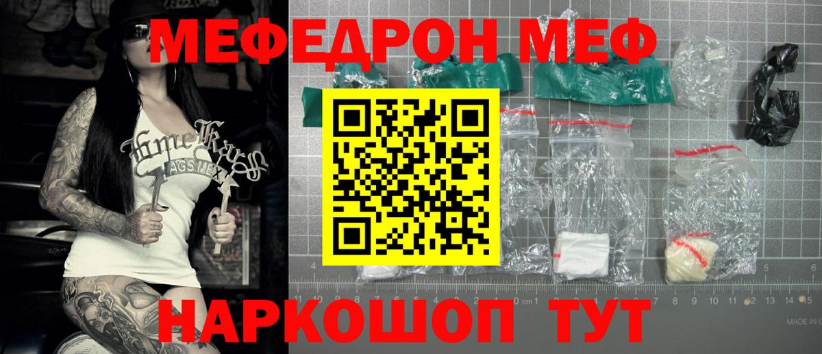 Меф мяу мяу мука Обнинск
